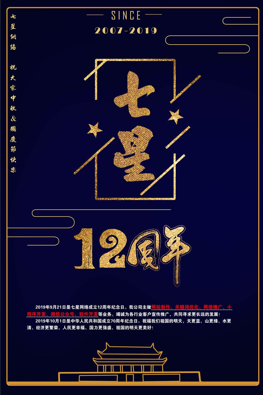 2019年國慶放假通知！